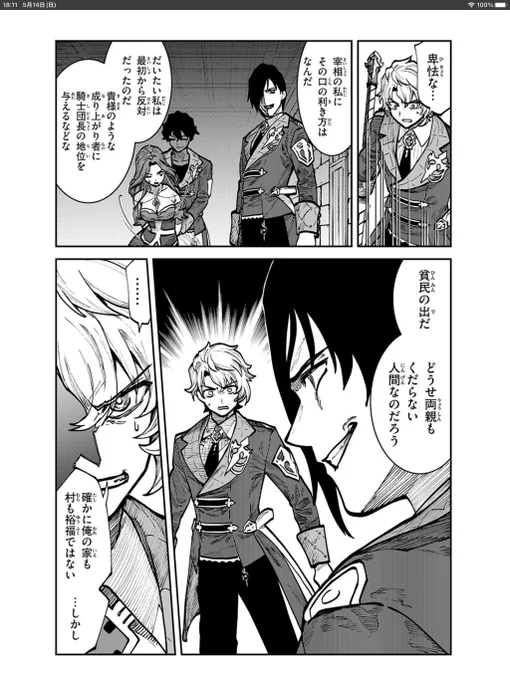 先読み17話も更新されてます! 展開が大きく動くぞ!