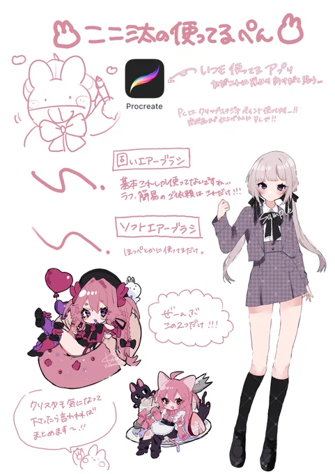 マシュマロありがとうございます🤍゛お返事が遅くなり申し訳ございません!イラスト褒めて頂けて嬉しいです〜✨人柄まで...!恐れ多いです😢💗 今回まとめたのはiPadで使用している方... 続き→ #マシュマロを投げ合おう