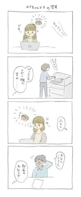 メイちゃんママの空耳 -- ぎゅうにゅう  #ヤメコミ #4コマ #母の日