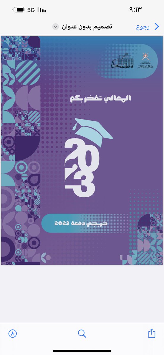 almaaleeshool1's tweet photo. في كل رحلة، تبقى النهايات دائماً الأجمل والأروع .. 
والأبقى في الذاكرة، و في ختام عام حافل بالإنجازات 
ومن منبر صرح المعالي .. كان مسك الختام مع حفل تخرج طلبة الصف الرابع دفعة ٢٠٢�� م ( المعالي تفخر بكم ) 
جميل الأمنيات والتوفيق لطلابنا الأعزاء 👨🏻‍🎓🧑🏻‍🎓 https://t.co/btb6u97FxF