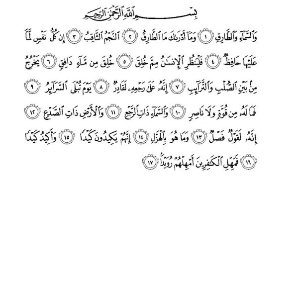 سوره الطارق