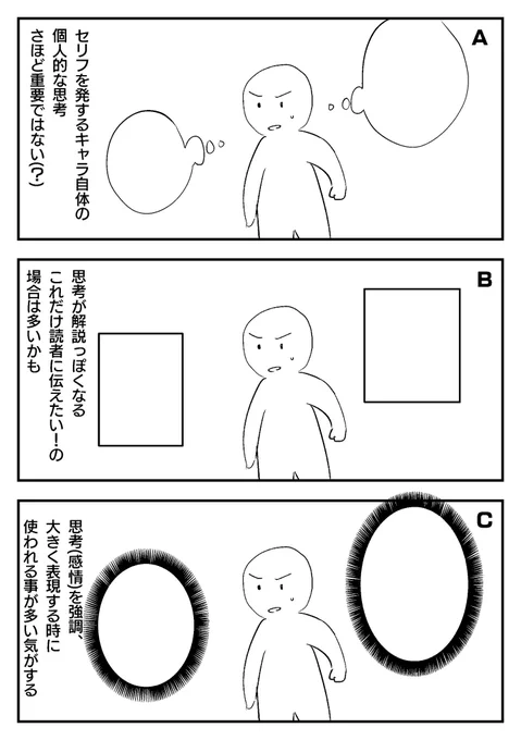 漫画描いてる時によく悩むのがこれ…
特にBとCはどちらも場面が似てるから下書き時点で頭を抱える 