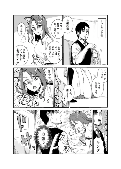 #ウマ娘 キングとトレーナーの押し倒し事故 大抵誰かに見られて騒がれるのがオチだけど、それがない場合は結構気まずいと思う。