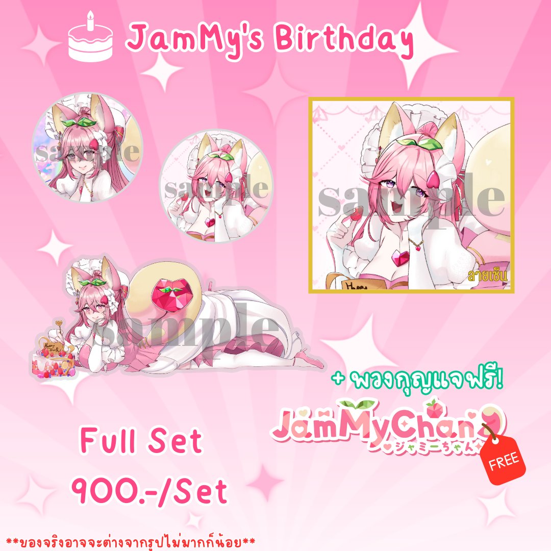 Jammy_Chan_'s tweet photo. เปิดให้พรีออเดอร์แล้ว!! JamMy's Birthday !!🎉🎊
วันเกิดทั้งทีไม่มีของได้งายยย✨
.
พรีได้ทั้งแต่วันนี้ - 5 มิถุนายนเลยนะฮ่ะะ
.
ฟอร์มพรีออเดอร์
https://t.co/FxMBdNX200

#JamMyGoods #VtuberTH #JamMyHBD2023 https://t.co/VIk40TqO0k