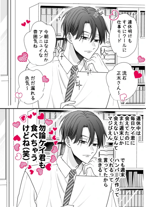 GW明けに描こうとしてたネタ
頭の中おぢさん構文の正木さん
#創作BL 