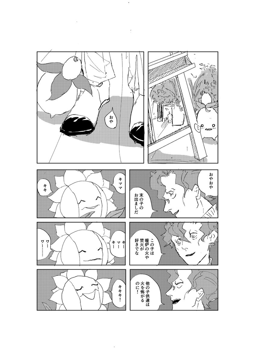 コルサとキマワリの話3 