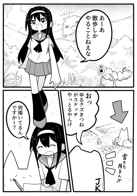 [#ゆるクズ狐VS女子高生]       6話  「徳をツムツム」     🍶毎日19時更新🍶   #漫画が読めるハッシュタグ