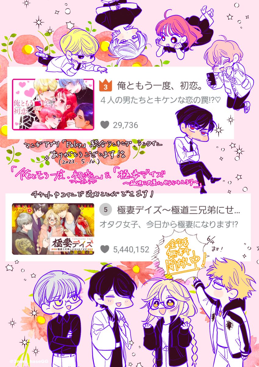 漫画アプリ「Palcy」のランキングにて『俺ラブ』&amp;『極妻デイズ』ランクインありがとうございます❗🎉🎊🎉
『極妻デイズ』は6月4日まで全話無料開放中ですので、ぜひぜひ読んでいただけたら嬉しいです✨️
#俺ラブ #極妻デイズ 
