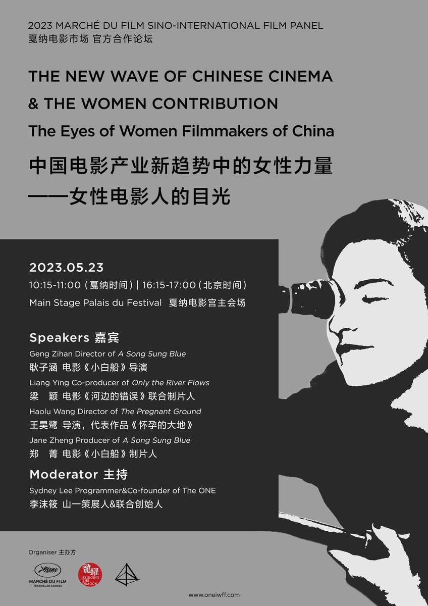 2023 Marché du Film Sino-international Film Panel
The ONE Intl Women's Film Festival in collaboration with Bridging the Dragon | The New Wave Of Chinese Cinema &amp; Women Contribution
may 23, 2023, 10:15-11:00
main stage palais du festival
#CannesFilmFestival2023