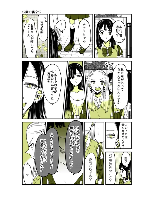 ギャルバニア②30話🐰💥🐍 先輩のマウント攻撃!