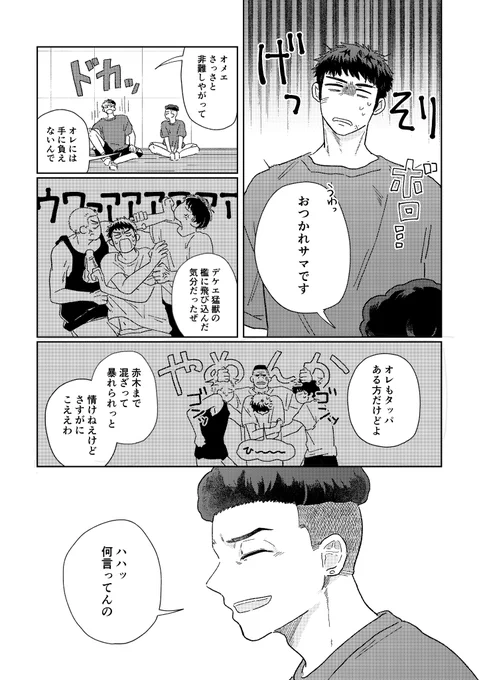 後悔は後からやってくる(三井とリョータ) 
