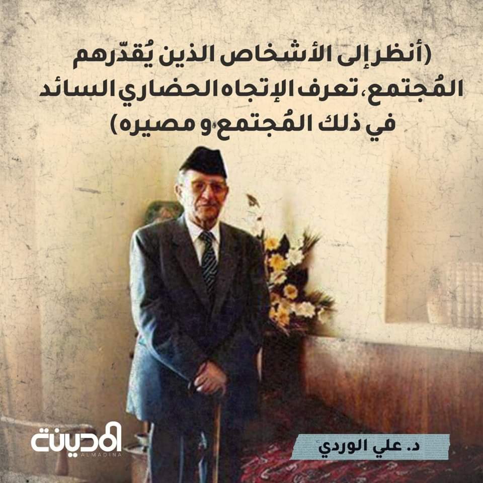 (أنظر إلى الأشخاص الذين يُقدّرهم المجتمع، تعرف الإتجاه الحضاري السائد في ذلك المجتمع و مصيره).