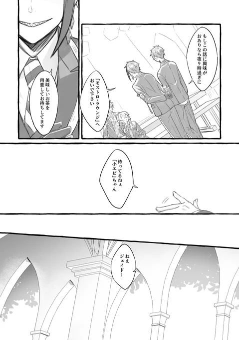 女監督生受けwebオンリーにて展示させていただいたお話です。
ジェ監(🐬🌸)の長めのお話を描きたいなってことで出会いの部分の話。
※女監督生(顔有)
1/2
#ゆあまい2ndアフター
#twst_NL 