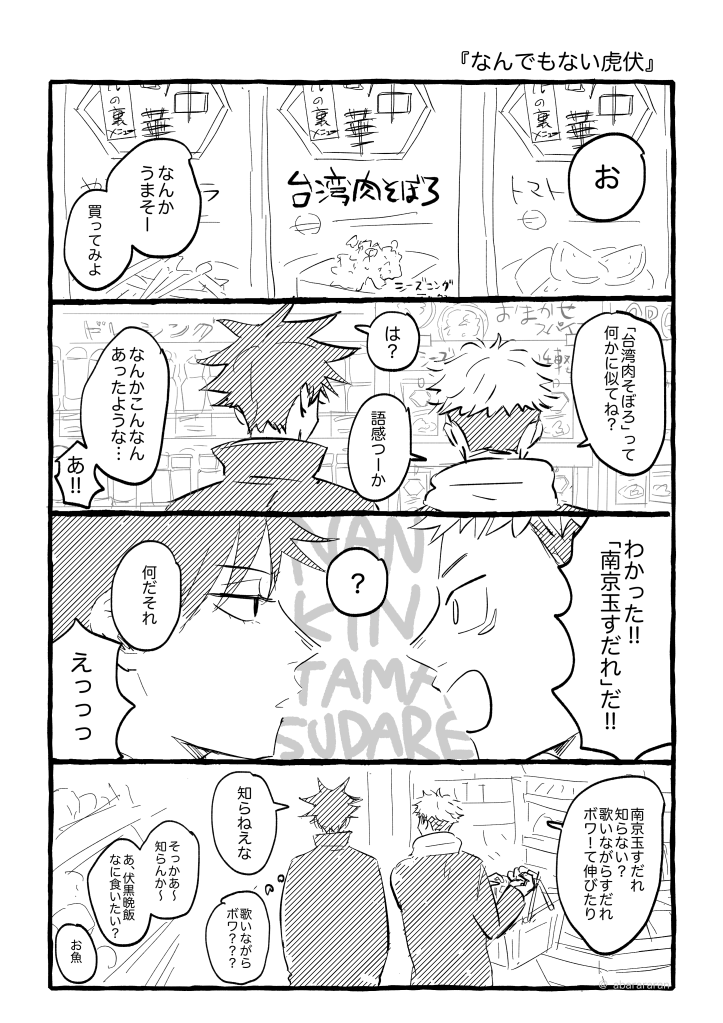 本誌に怯えながら描いた虎伏ゆるふわ平和軸漫画