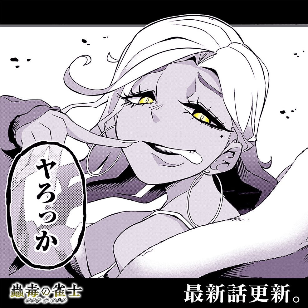 「蟲毒の雀士」第18話無料公開されました。よろしくお願いします 自らを「はなぽよ」と名乗るギャルが説く麻雀の真理とは…? そして先読みでは第20話が更新されましたのでそちらも是非〜 アプリ→ https://cycomi.page.link/mahjong ブラウザ→ https://cycomi.com/viewer/chapter/15961 #麻雀 #ギャンブル #サイコミ