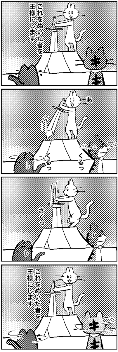 #いわねこ 287