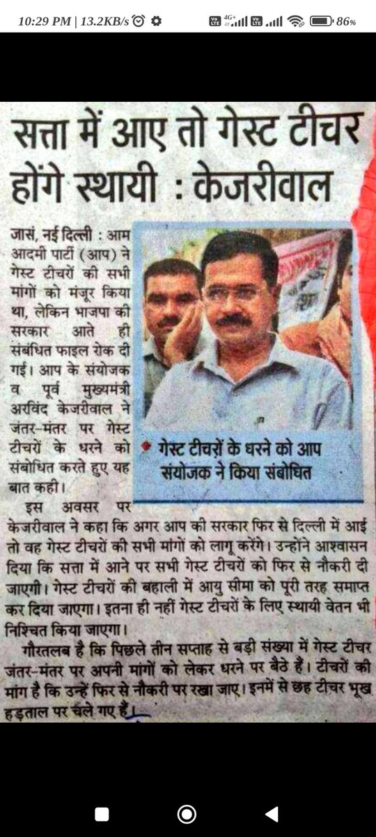 माननीय मुख्यमंत्री <a href="/ArvindKejriwal/">Arvind Kejriwal</a> जी सत्ता में आने से पूर्व व बाद के प्रत्येक चुनावी वादे में अतिथि शिक्षकों को पक्का करने का वादा AAP ने किया था
माननीय SC के आदेशानुसार अब दिल्ली पर आपका संपूर्ण प्रभुत्व है तो फिर किस बात की देर है अपना वादा पूरा कीजिए... <a href="/AtishiAAP/">Atishi</a> 
<a href="/IND_CPS/">Citizen Publication System</a>