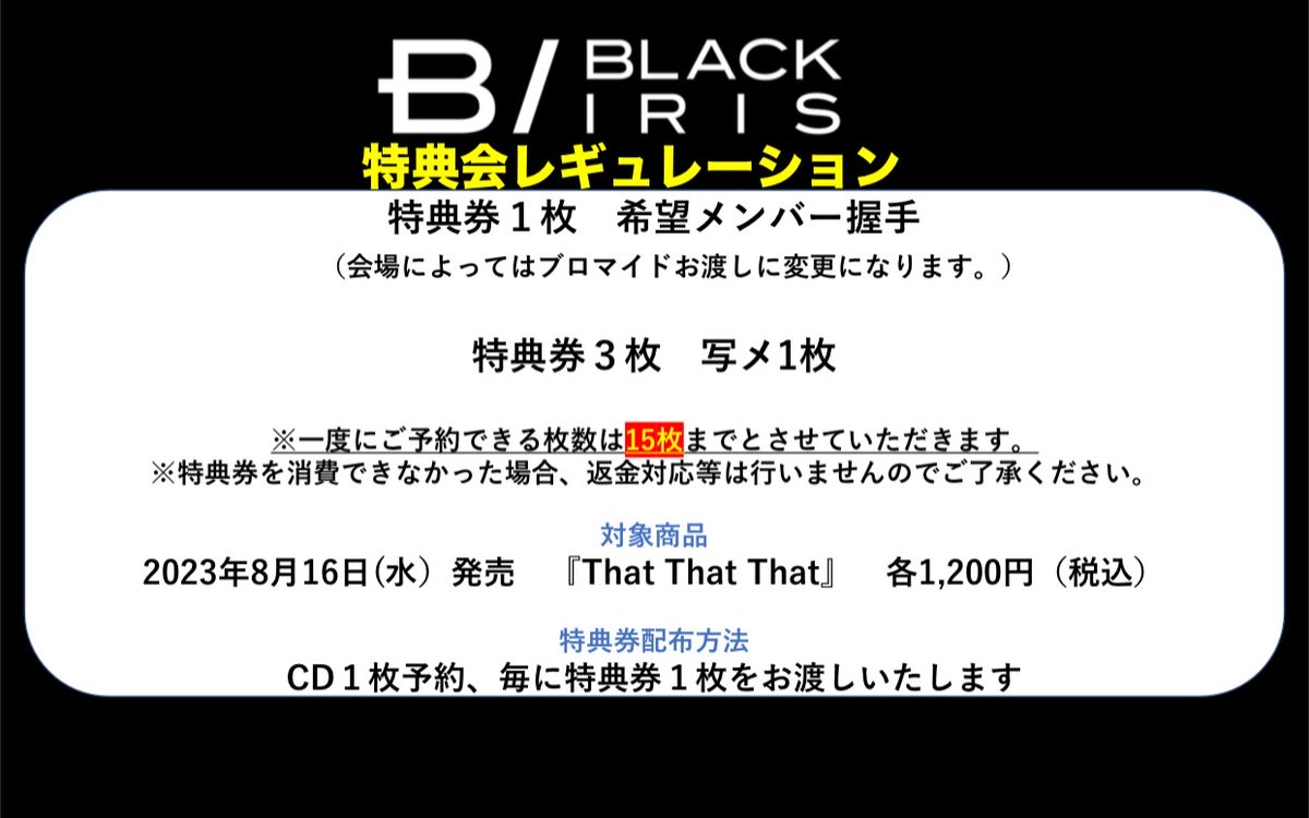 公式】BLACK IRIS (@BLACKIRIS_info) / Twitter