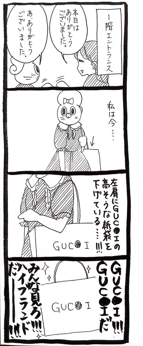 ハイブランドのバッグを買いに行った話10