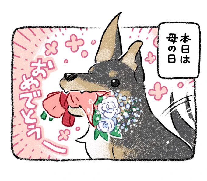 【母の日】記憶ないけど多分産んだ🐕‍🦺🐕‍🦺 #漫画が読めるハッシュタグ