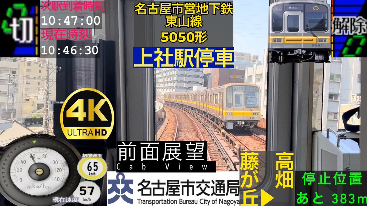 【前面展望 4K 60fps/HDR】名古屋市営地下鉄 東山線 藤が丘～高畑 字幕付き/【Front View 4K】Higashiyama Line

youtu.be/-0CssUS4JwU

#いいねした鉄道ファン全員フォローする
#いいねした人全員フォローする