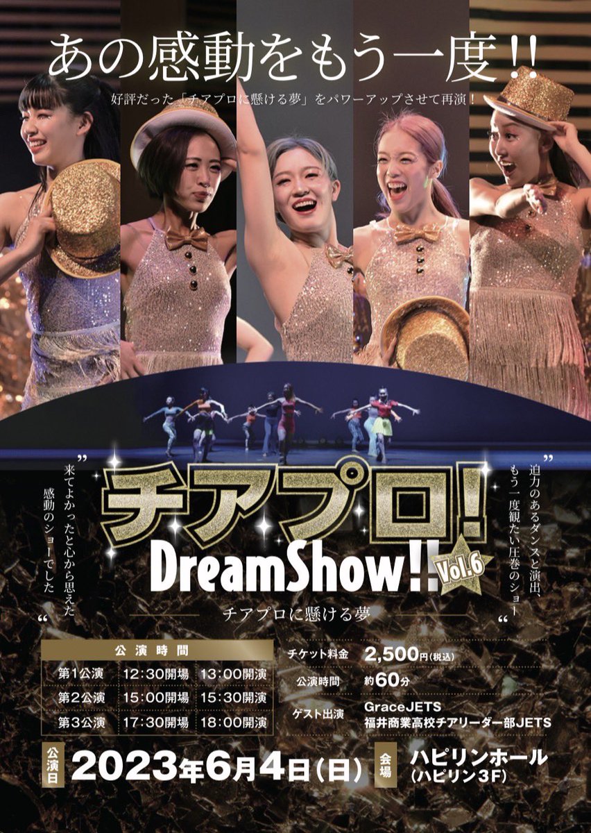 MOMOCO_SHIBATA's tweet photo. 是非福井まで観にいらしてください！
⇩チケット購入⇩
https://t.co/HvCUIYz8yd

#観れば分かる
#絶対後悔させない
#あなたの明日が変わる舞台

#脚本
#演出
#構成
#振付
#出演
#柴田桃子

#cheerdreamproject https://t.co/C7lbuO1c1W