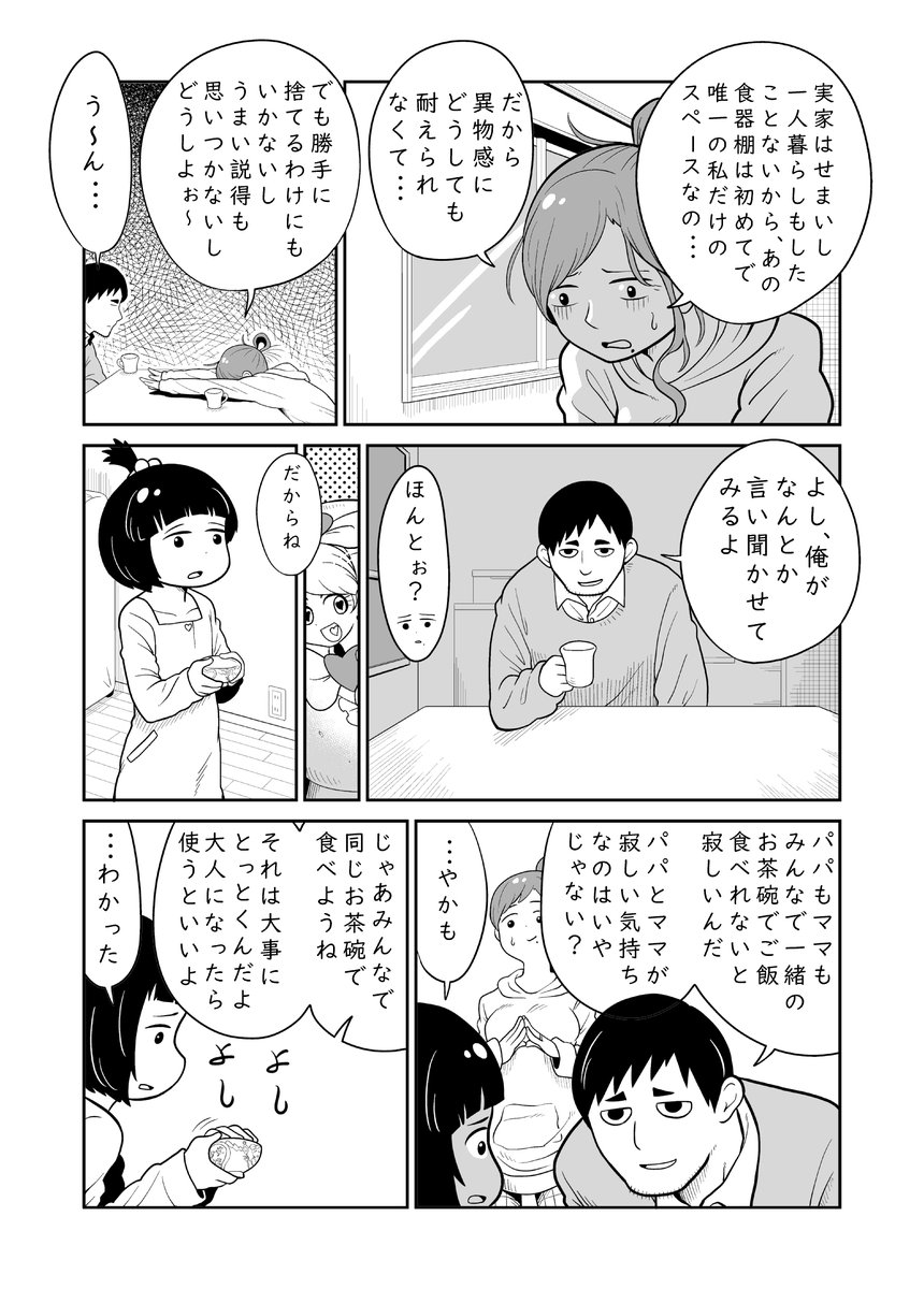 「食器棚」 2/3