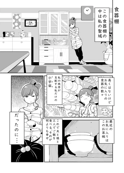 母の日の短編漫画まつり!!!! 今回はお母さんがメインのお話を3本+おまけ!!!! 1本目「食器棚」 1/3 #漫画がよめるハッシュタグ #漫画 #マンガ #オリジナル