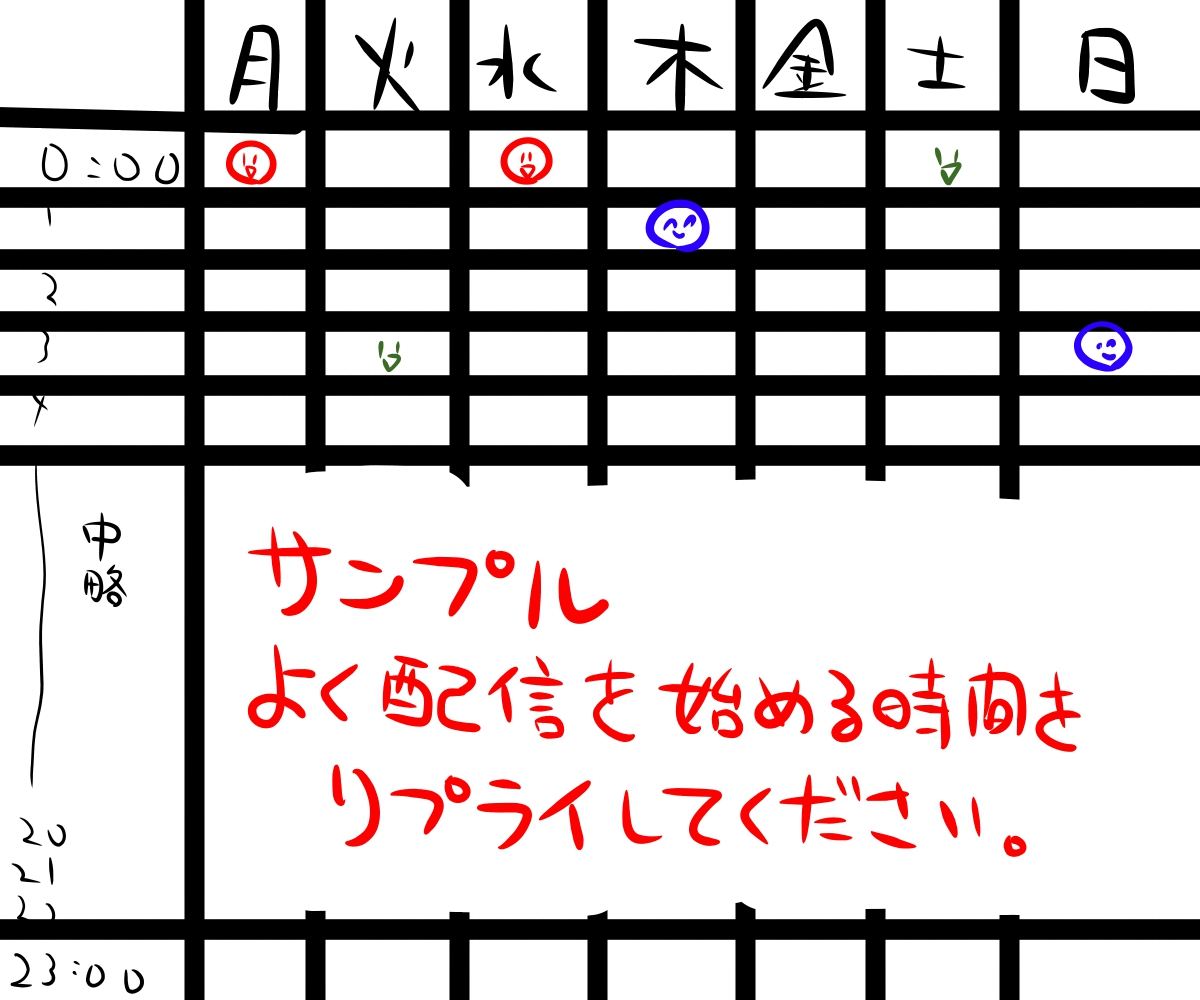 「Vの人の配信の時間割みたいのを作りたいので 1、僕をフォロー 2、よく配信を始め」|ちゃぷりーぬのイラスト