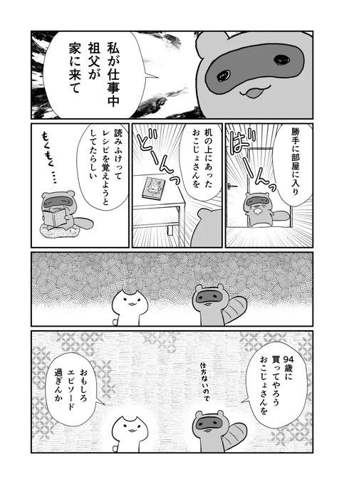話聞いた時、暫く笑ってた 