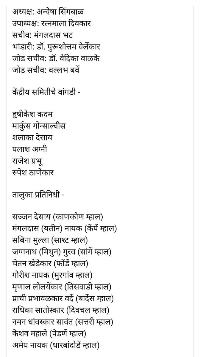 konkanibhashamandal (@konkanibhasham) on Twitter photo Konkani writer and activist <a href="/asingbal/">Anwesha 🇮🇳</a> has been elected unopposed for a second term as the President of Konkani Bhasha Mandal, Goa. The new committee has been elected for the year 2023-2026.
#KBM #Konkani #Goa #NewCommittee #Language Konkani writer and activist <a href="/asingbal/">Anwesha 🇮🇳</a> has been elected unopposed for a second term as the President of Konkani Bhasha Mandal, Goa. The new committee has been elected for the year 2023-2026.
#KBM #Konkani #Goa #NewCommittee #Language