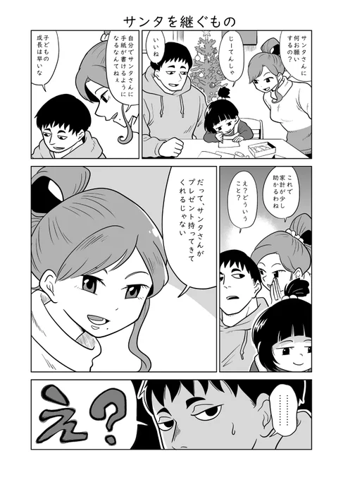 おまけ 「サンタを継ぐもの」 1本目の「食器棚」の親子の別のお話です。 全ページはFANBOXとFantia限定となってます。 リンクはこちら↓ https://kashiwagidaiki.fanbox.cc/posts/4601129 