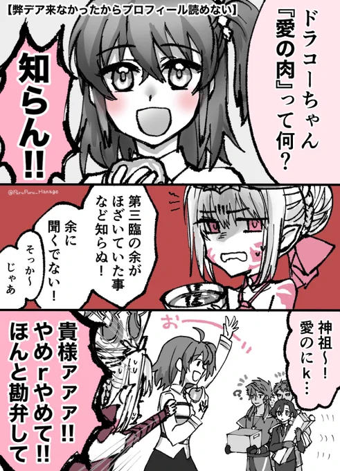 リリムハーロット良かった😭
ドラコーちゃんには是非こっちのカルデアのトンチキイベントで目を回して欲しいですwww
ローマ鯖の皆さんに囲まれて鯖人生をほのぼの幸せに生きてほしい。

 ローマ!!!
✨ ⸜( ' ꒳ ` )⸝✨
#FGO 