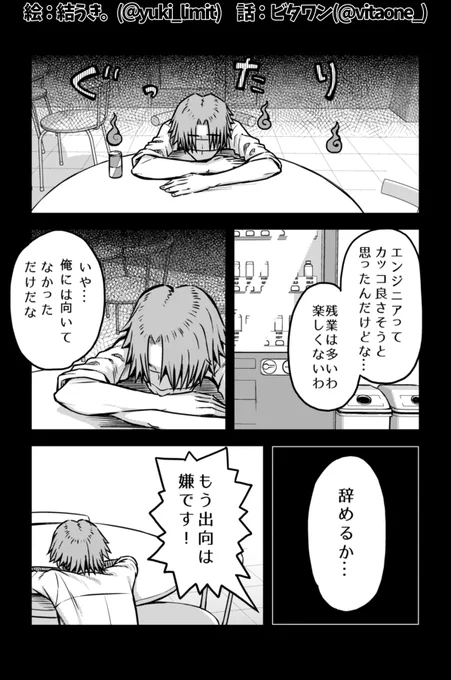 社畜ちゃん漫画の番外編です!\( 'ω' )/ 『営業さんが"営業"になった理由』その③