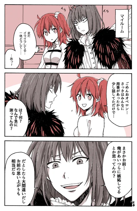 以前、指摘するまで手を離してくれなかったことがありました。(うちのカルデアでの話です) とてもオベぐだ。  これは後半から…