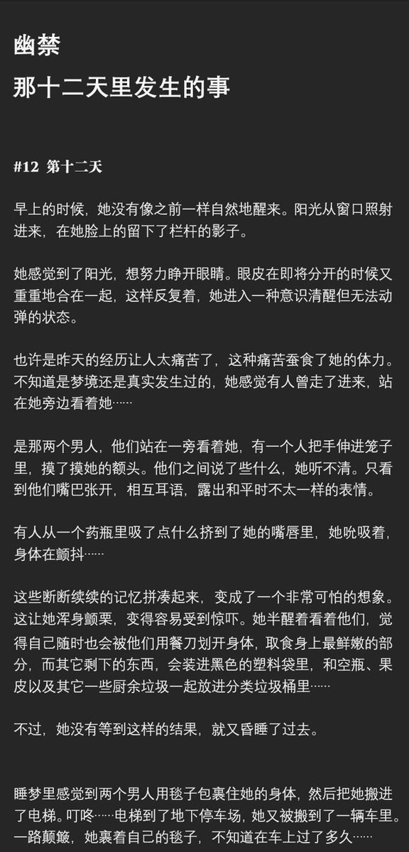 SeanHoGhost's tweet photo. 幽禁 第十二天
这是最后一章了，不知道有多少人看到这篇文，也不知道你们是不是喜欢。反正，还有很多啦，我觉得总会有你们喜欢的，会继续发，等我想好要发哪一部。 https://t.co/pBOvYlPhXs