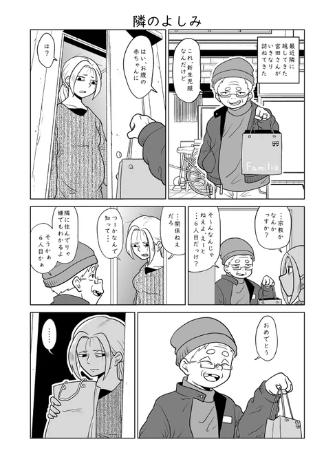 3本目 「隣のよしみ」
