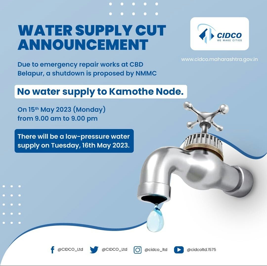 सीबीडी बेलापूर येथे आपत्कालीन दुरुस्तीच्या कामांमुळे कामोठे नोड येथे १५/०५/२०२३ (सोमवार) सकाळी ९.०० ते रात्री ९.०० पाणीपुरवठा बंद राहणार आहे. तसेच १६/०५/२०२३ रोजी कमी दाबाने पाणीपुरवठा करण्यात येईल.

नागरिकांनी कृपया सहकार्य करावे व पाणी जपून वापरावे ही विनंती.