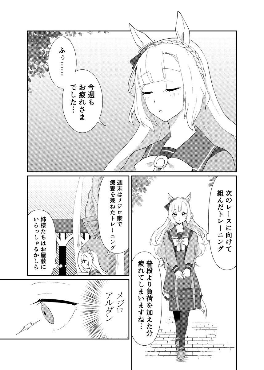 【プリステ30R新刊サンプル】
5/28のプリステ30Rにて頒布予定のアルダン中心メジロ家本です
ツリーに部数アンケートを繋げるので、ご協力お願いします(1/2) 
