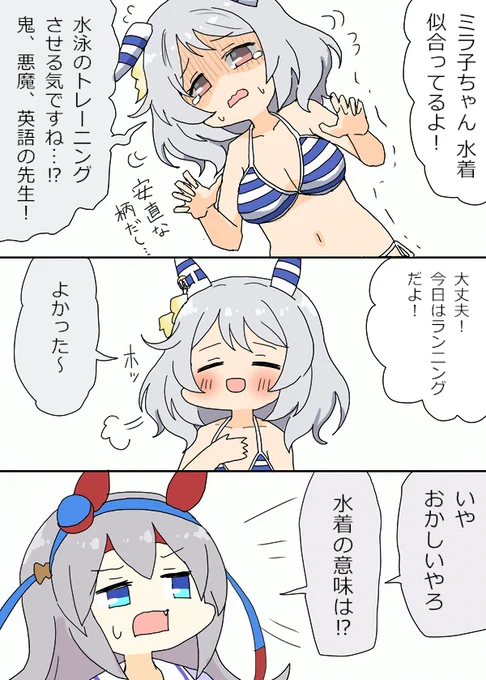 なんだかんだ流されやすそうなミラ子ちゃん漫画 #ウマ娘 #ウマ娘プリティーダービー