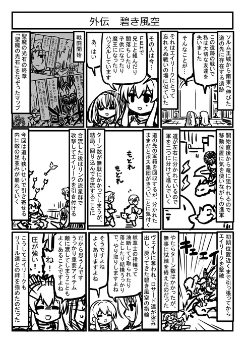 ファイアーエムブレムエンゲージ プレイ漫画
外伝(エイリーク) 碧き風空
エフラムは声も普通に当ててるようなので外伝でくらい出番欲しかった 