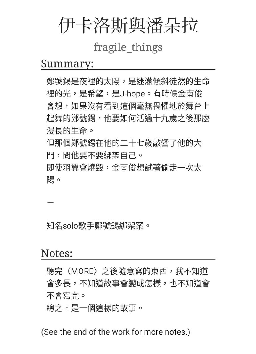 Fragilethingsss's tweet photo. #錫南 #94line 《伊卡洛斯與潘朵拉》
七、伊卡洛斯燒毀翅膀
https://t.co/pK416Lb7OG
可能有令人不適的描寫慎入；如有不舒服的部分請務必立即關掉。

嗨大家我回來了🥺🥺🥺 https://t.co/RSOR7xESNp