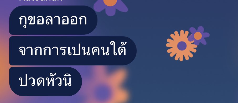 vitnamta's tweet image. ขอใบลาออกจากการเป็นคนใต้ด้วยค่ะ  #เลือกตั้ง66