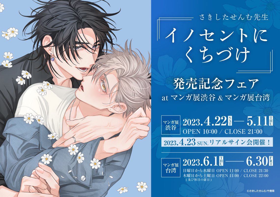 本日締切🔔／ #さきしたせんむ 先生「#イノセントにくちづけ