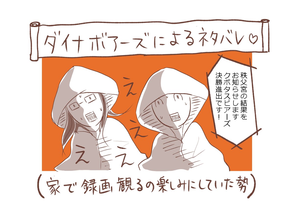 ハッスル☆ダイナボアーズ 