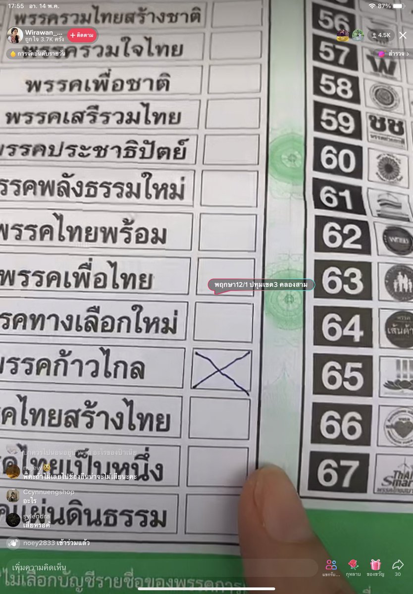 nicha168's tweet image. ถามจริงงงงงงง บัตรกากบาทออกจากช่องนิดหน่อย=บัตรเสีย #เลือกตั้ง66