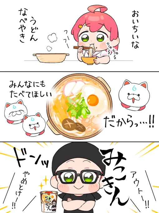 なべやきうどん🍲🤓🌸 #miko_Art