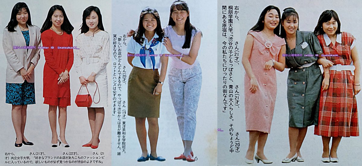 東京の女子大生ファッション Ray 1988年（昭和63年）7月号 ウエスト
