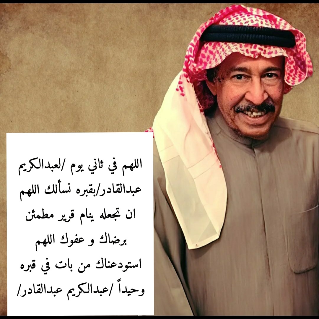 DkdjEjej's tweet photo. اللهم في ثاني يوم /لعبدالكريم عبدالقادر/ بقبره نسألك اللهم ان تجعله ينام قرير مطمئن برضاك و عفوك اللهم استودعناك من بات في قبره وحيداً 💔عبدالكريم عبدالقادر💔 https://t.co/N3cvle4vSx