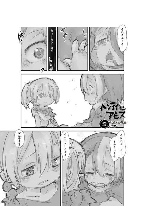 #母の日   【再】偏愛メイドイン妄想アビス漫画282【掲載】    #メイドインアビス #miabyss